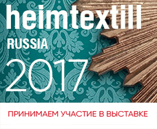 Наша компания примет участие в выставке Heimtextill 2017