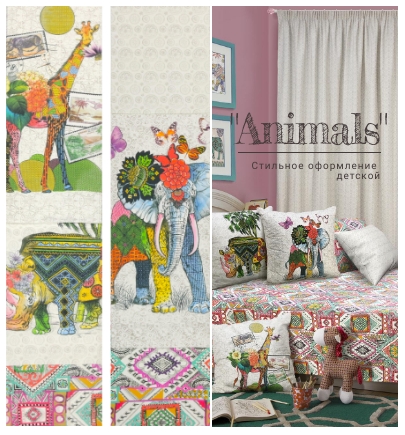 "Animals" - этника для детской комнаты